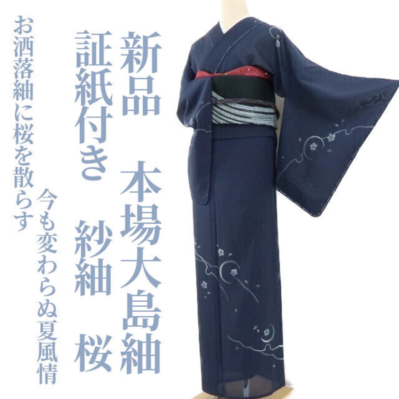 新品 紗紬 桜 夏着物“お洒落紬に桜を散らす今も変わらぬ夏風情”仕付け 