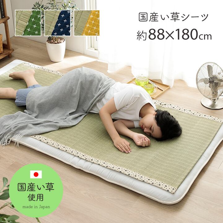 寝具 シーツ い草 吸湿 調湿効果 抗菌防臭 ネイビー 88×180cm