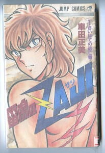 雷鳴のZAJI さいはての逃亡者」 初版 全1巻 車田正美 集英社・ジャンプ