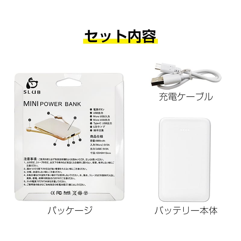 6800mAh モバイルバッテリー 超軽量 ケーブル内蔵 防災電源 ミニ