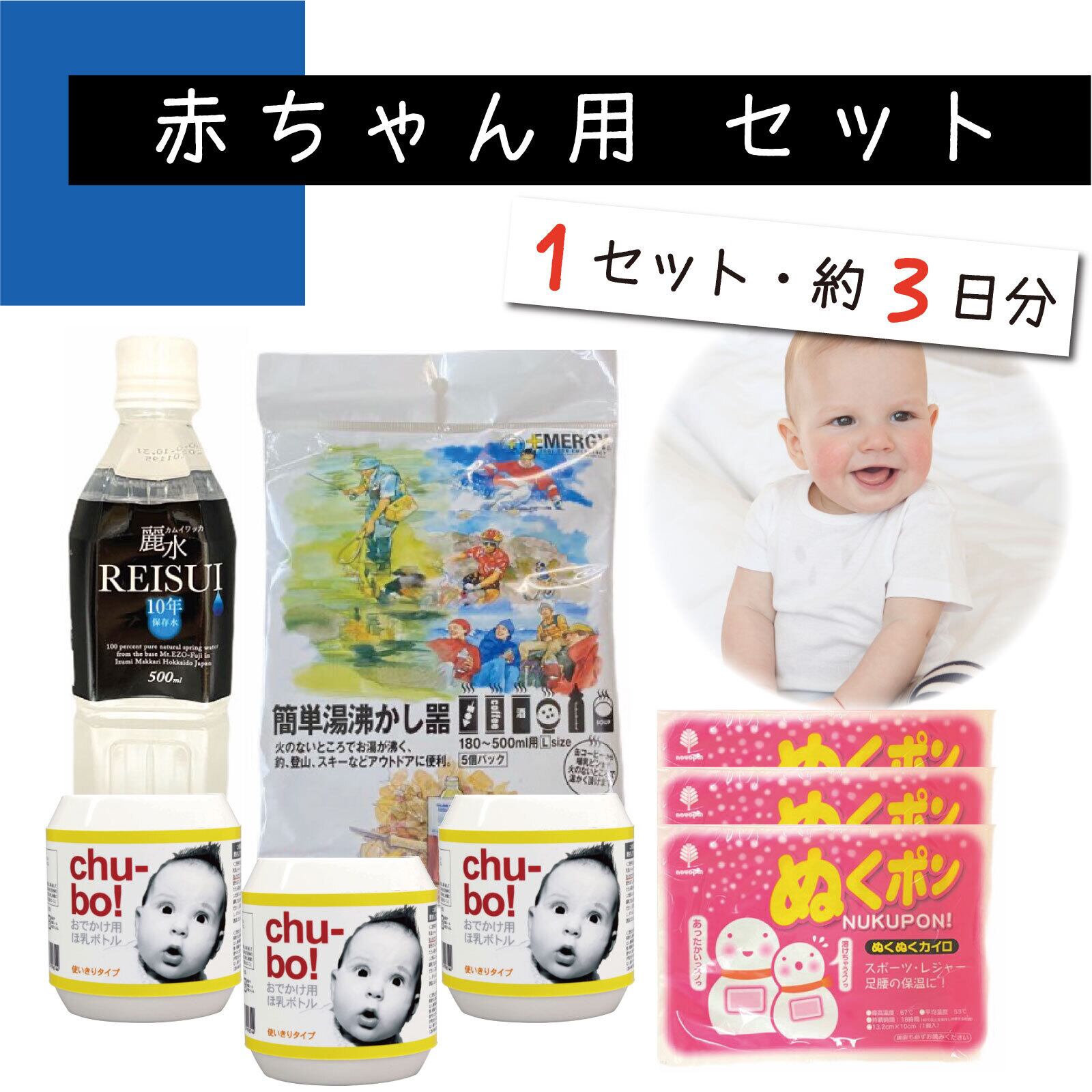 ベビー 赤ちゃん 食事 防災セット 防災士監修 お出かけ用 防災グッズ 旅行 授乳期 使い捨て 携帯 ミルク 哺乳瓶 チューボ 簡単湯沸かし キッズ プレゼント ギフト 災害別 多様性 防災 災害グッズ専門通販店のフラバ