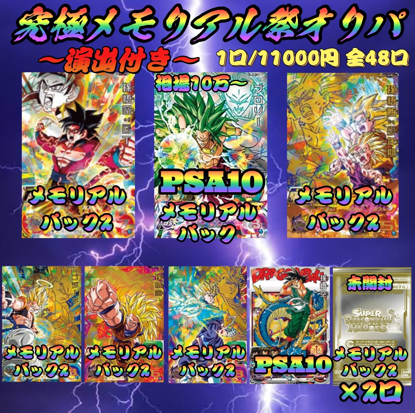 究極メモリアルパック祭オリパ〜ドラゴンボールヒーローズ〜 | いちご 