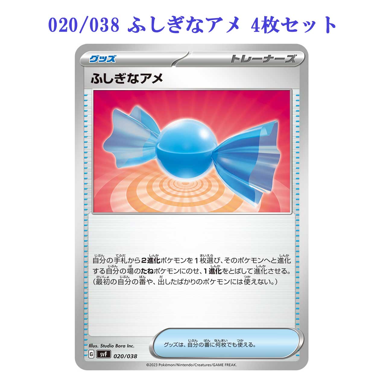 ポケモンカード ふしぎなアメ 2枚セット PCG柄 3842