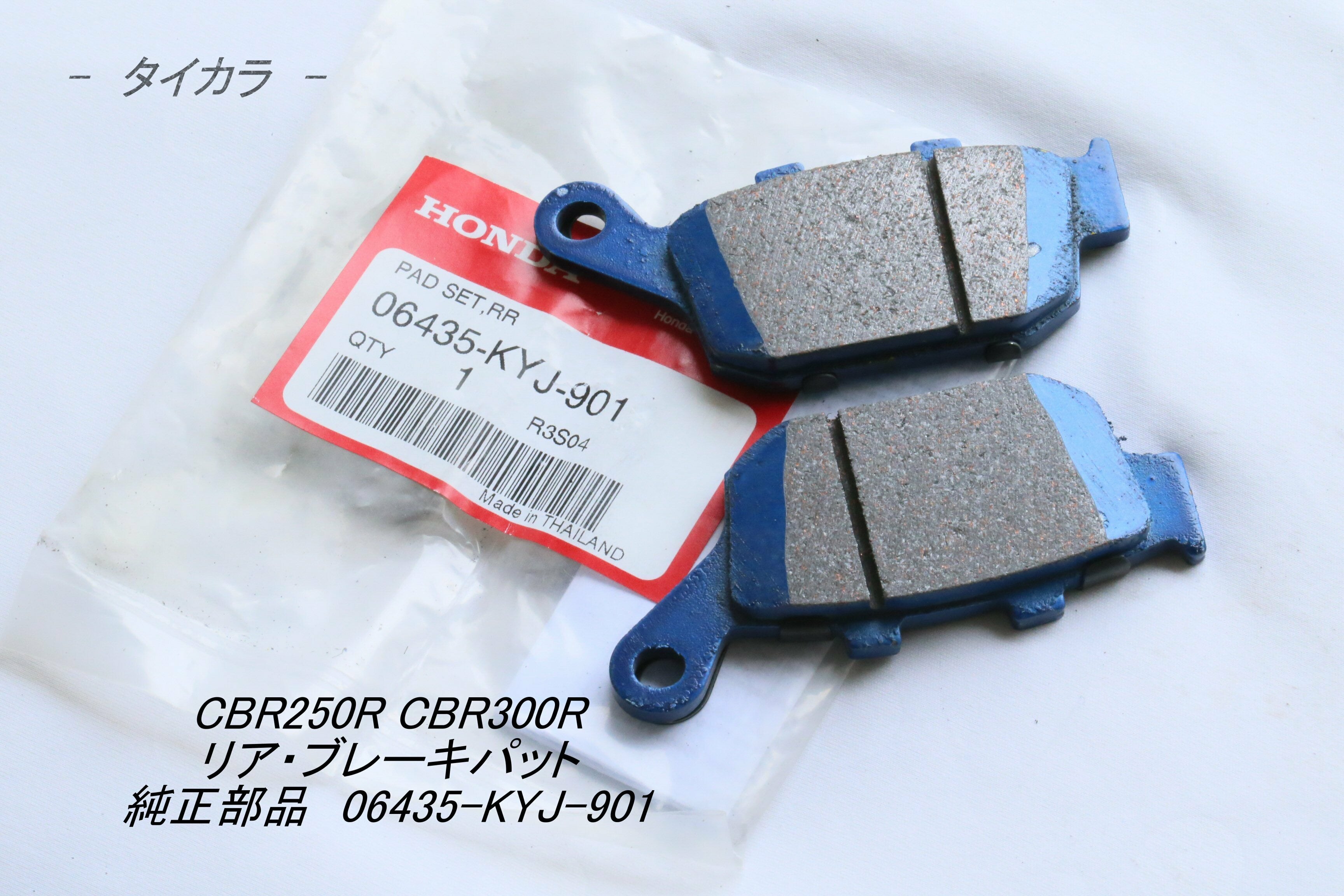 CBRR CBRR ブレーキパットリア 純正部品  KYJ