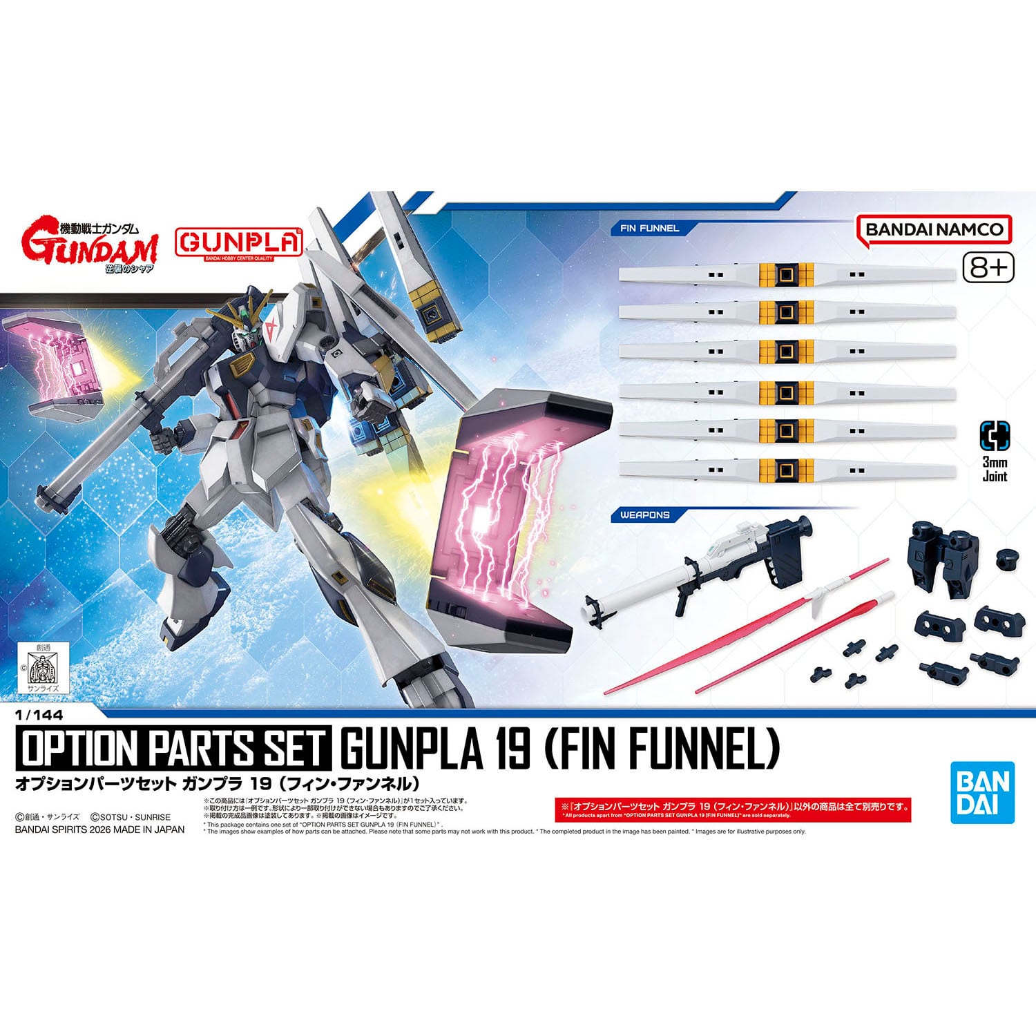 ガンダム　ガンプラフェス　新品未使用品　セット BANDAI オプションパーツセット ガンプラ 19 (フィン・ファンネル