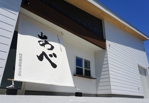 阿部酒造　あべ　イエロー　一本〆