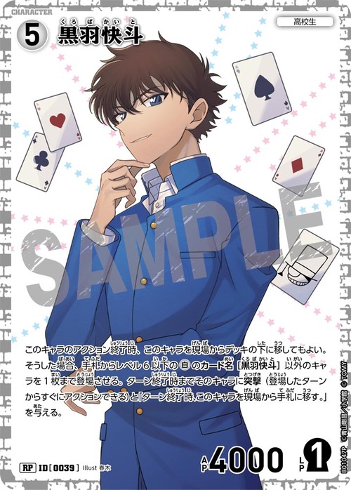 黒羽快斗 ID0039