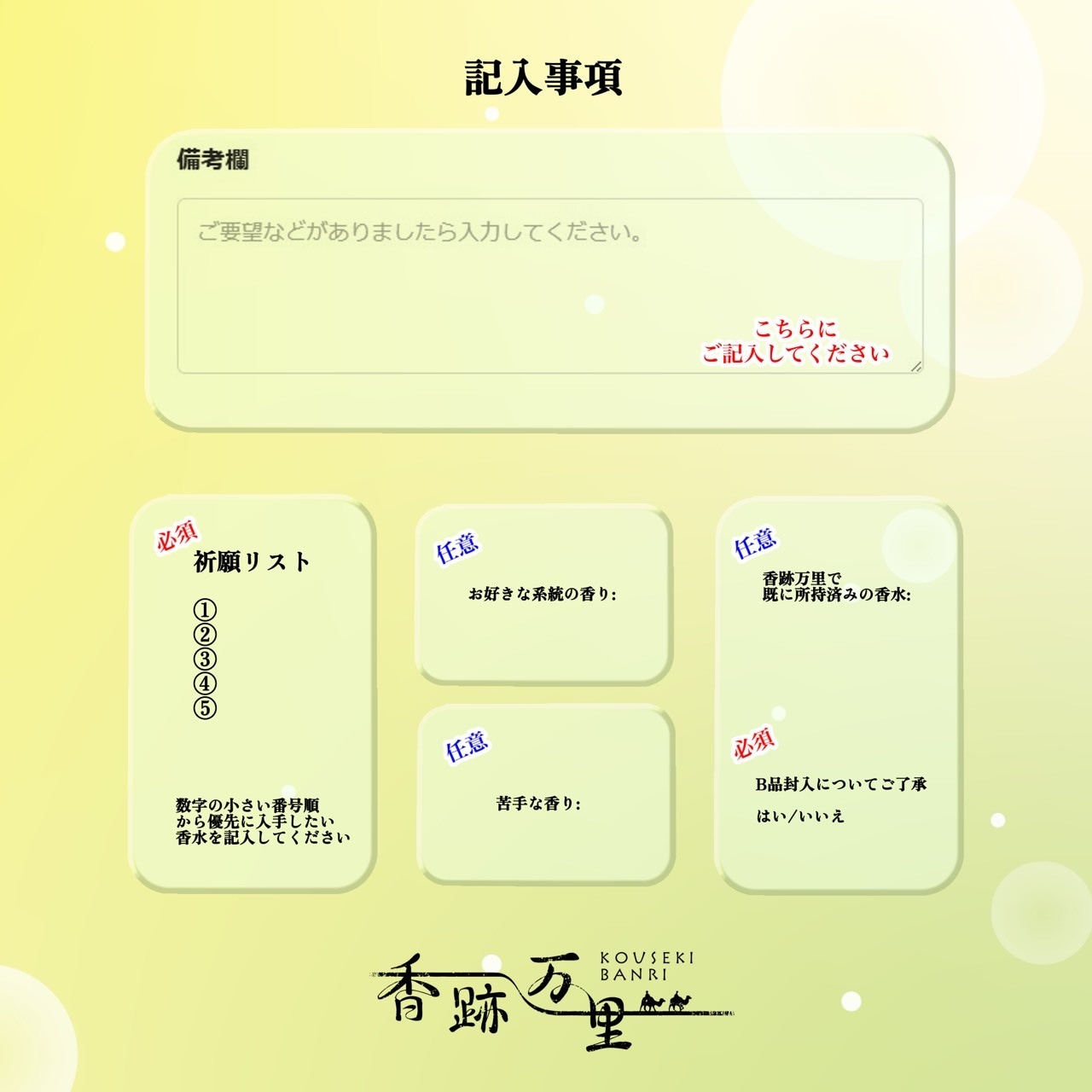 【数量限定】香水福袋・竹