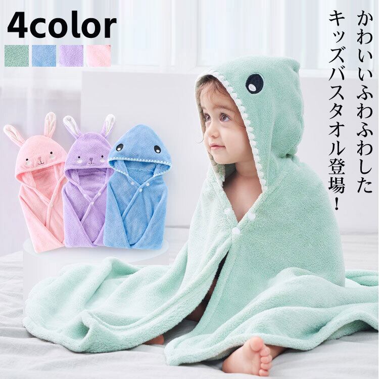 ラップタオル キッズ 女の子 男の子 Mon Petit