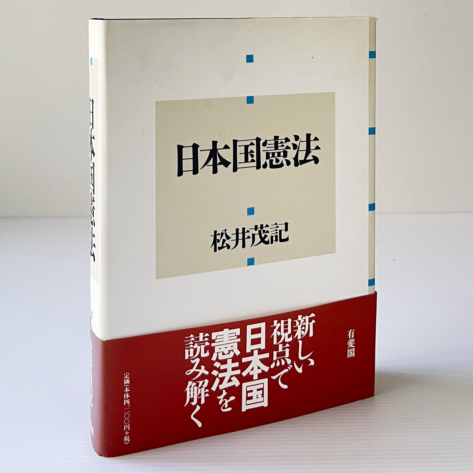 世界法史概説 田中周友 著 有信堂 | 古書店 リブロスムンド Librosmundo