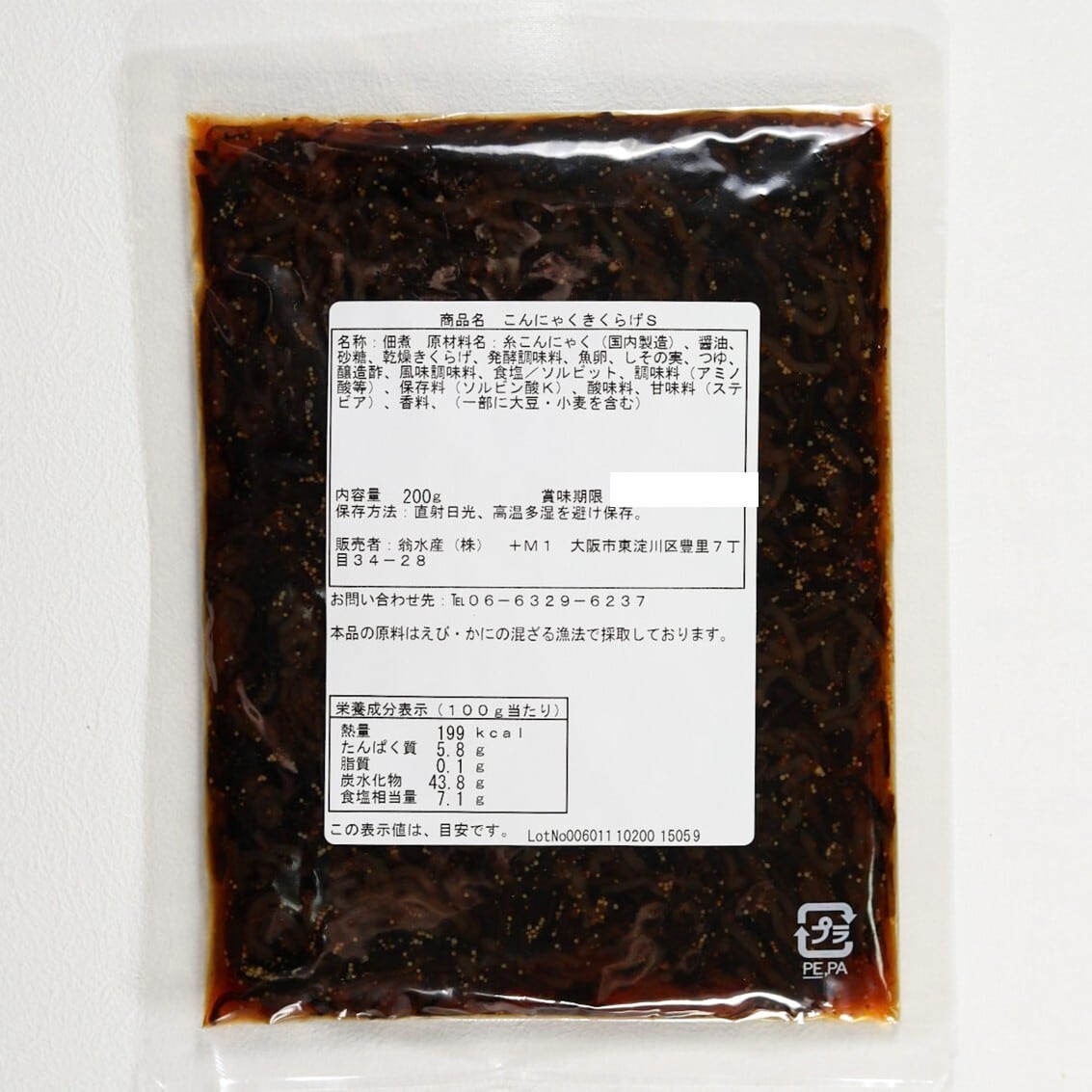 こんにゃくきくらげ（200g） | 翁水産株式会社