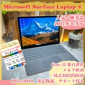 極美品2021年式 Microsoft Surface Laptop 4/Core i5 第11世代/メモリ8GB/SSD256GB/タッチパネル式/ノートパソコン
