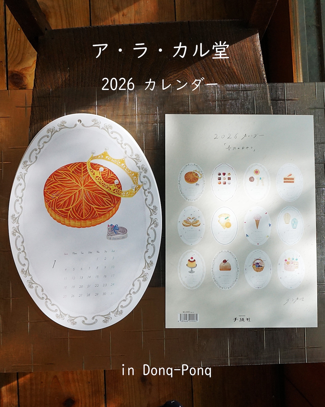2026年 カレンダー ア・ラ・カル堂