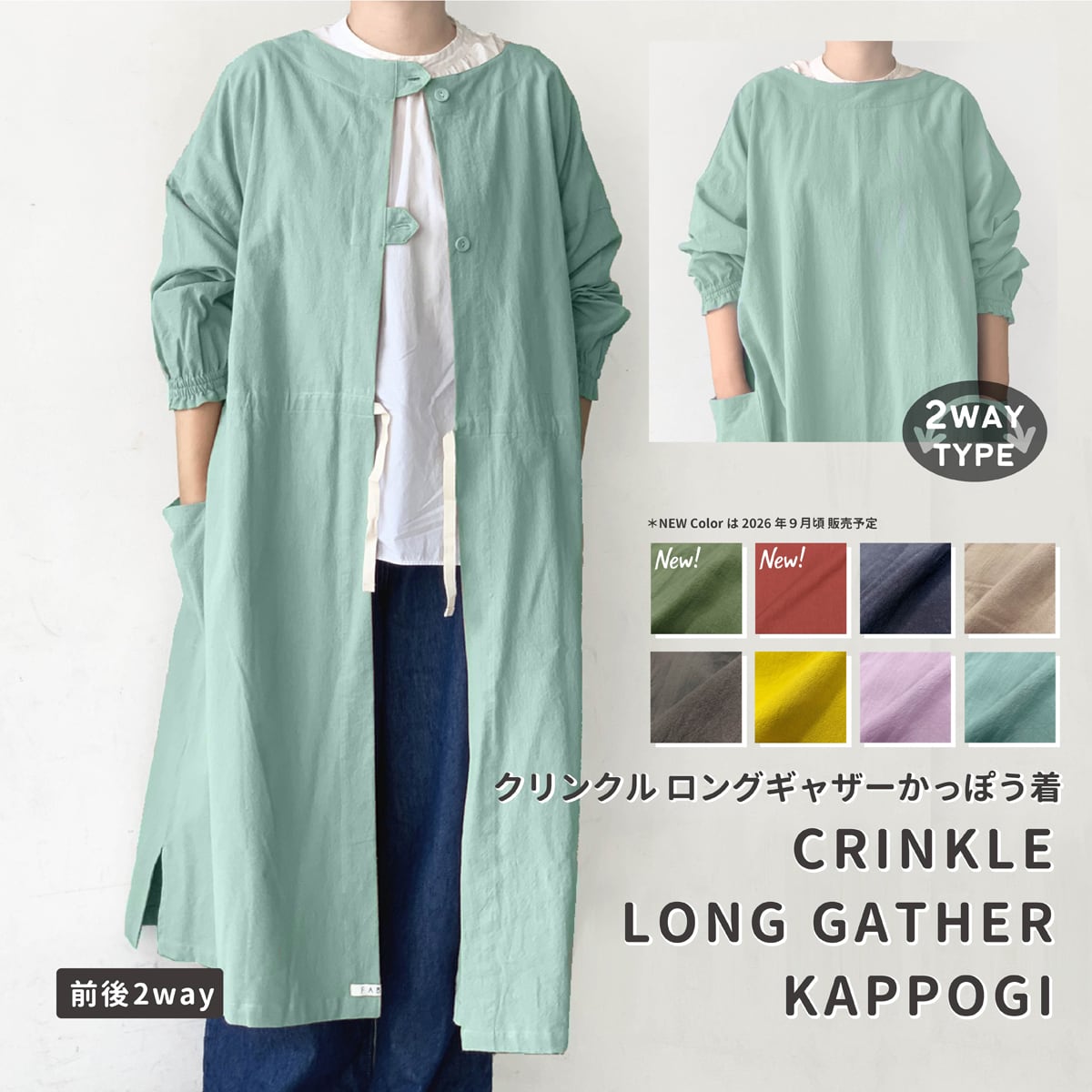 ロングのハンドメイドかっぽう着 Crinkle 2way long gather kappogi [ クリンクル かっぽう着 ロング丈