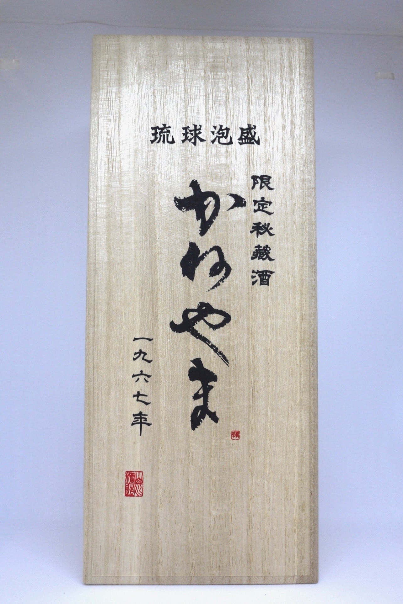泡盛 かねやま 古酒 20年 42度 720ml