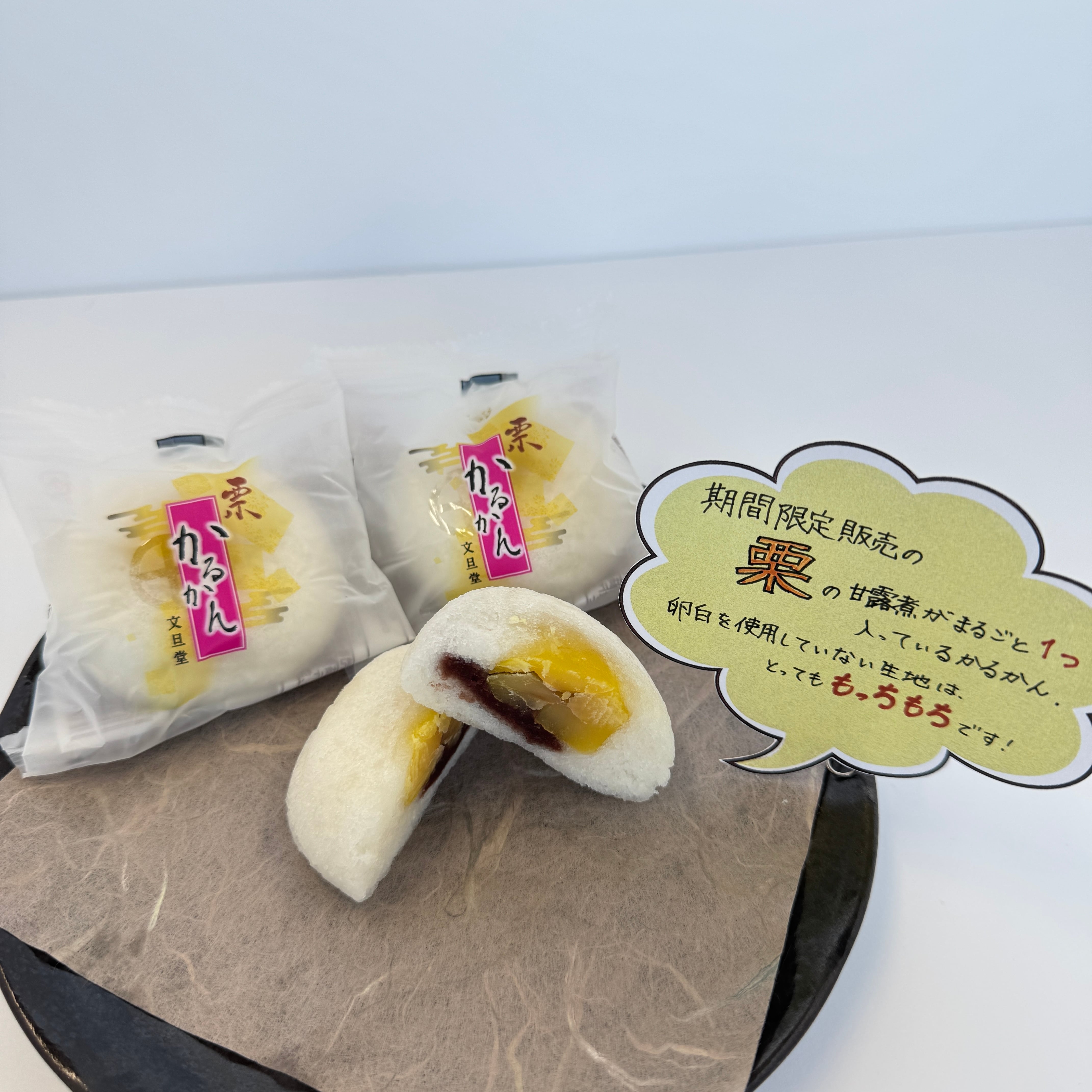 文旦堂）栗かるかん 8個入 | 鹿児島土産のドリームガーデン | 鹿児島