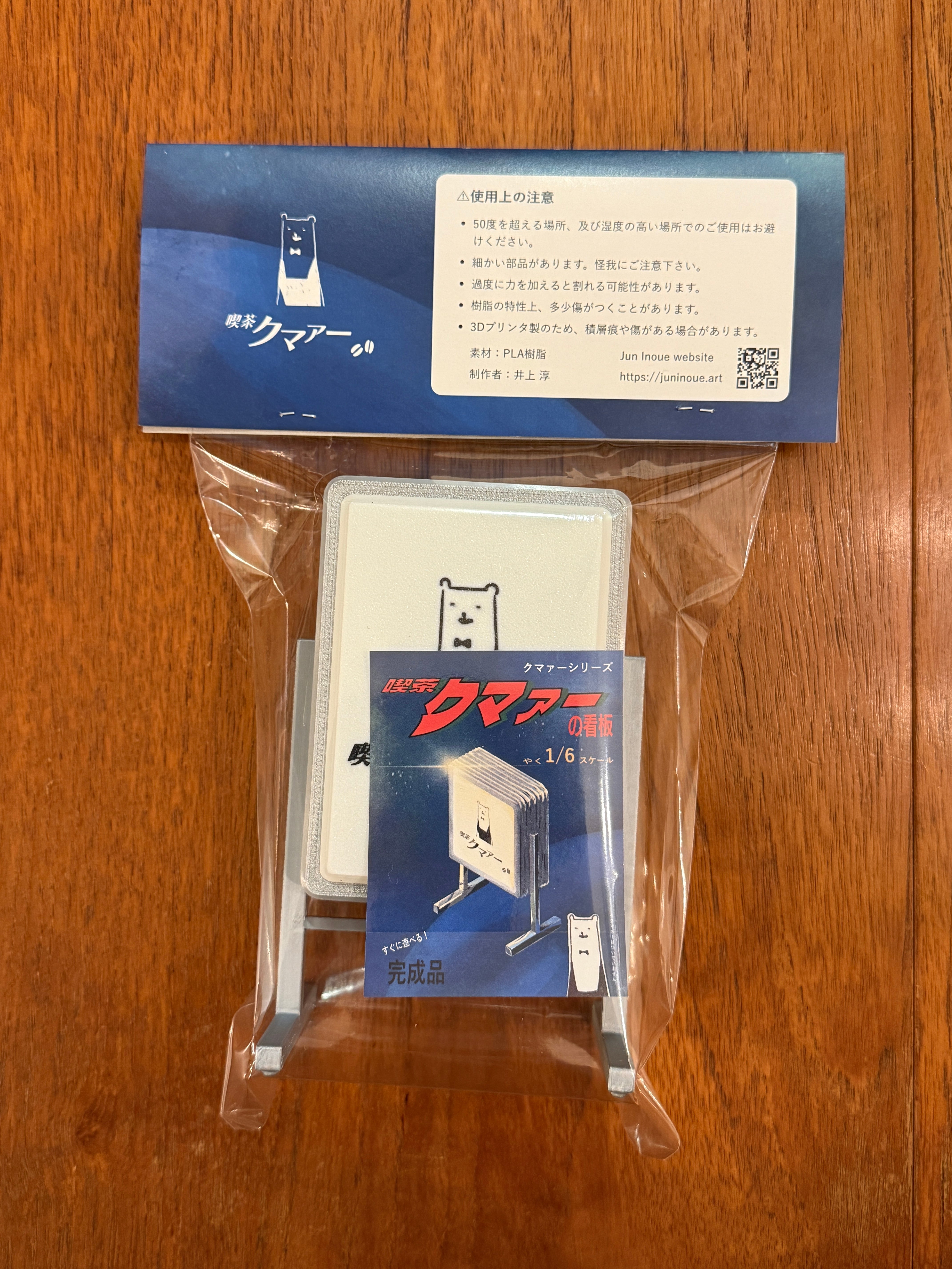 受注生産】喫茶クマァーの看板 | Jun Inoue Online Shop