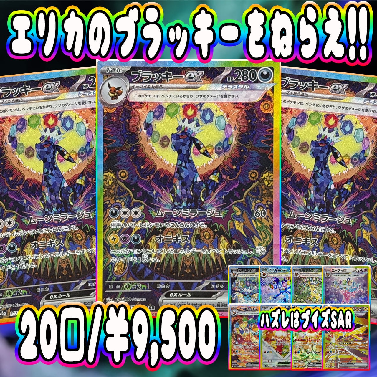 ポケカ】エリカのブイズ 20口 マイルド オリパ !03/07-8 | エリカの