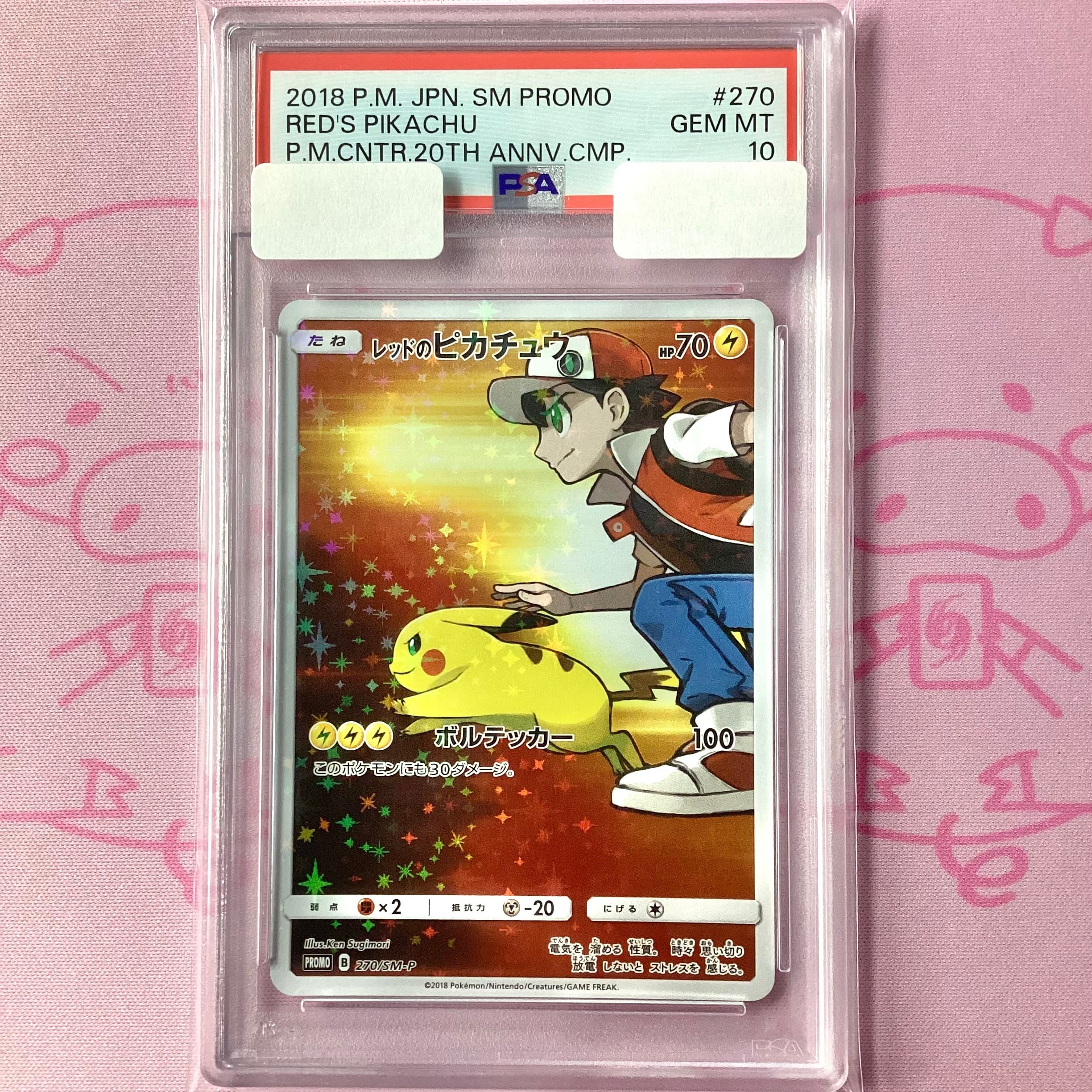 【Aランク】レッドのピカチュウ(PSA10 プロモ
