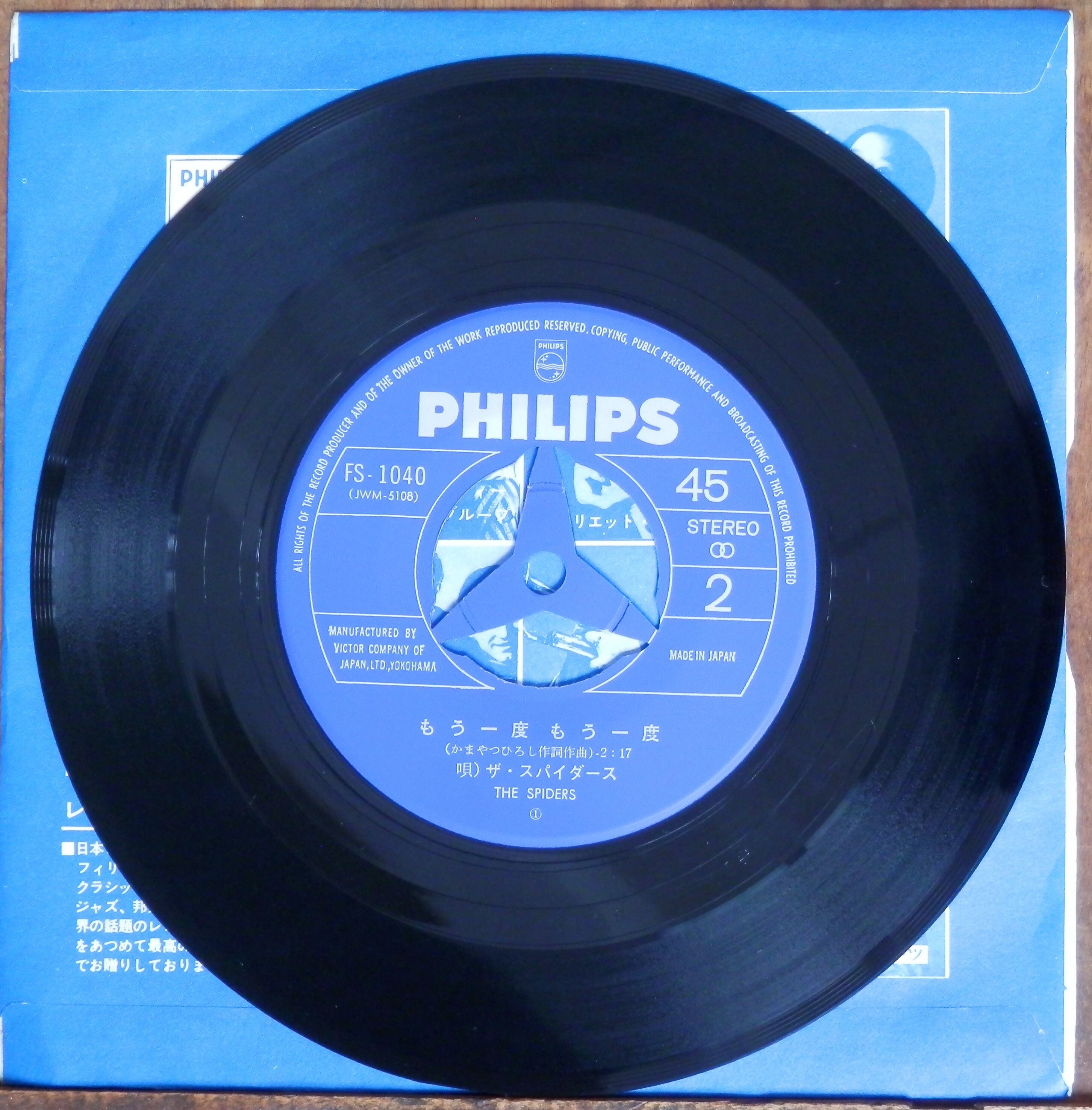 68【EP】ザ・スパイダース - あの時君は若かった | 音盤窟レコード