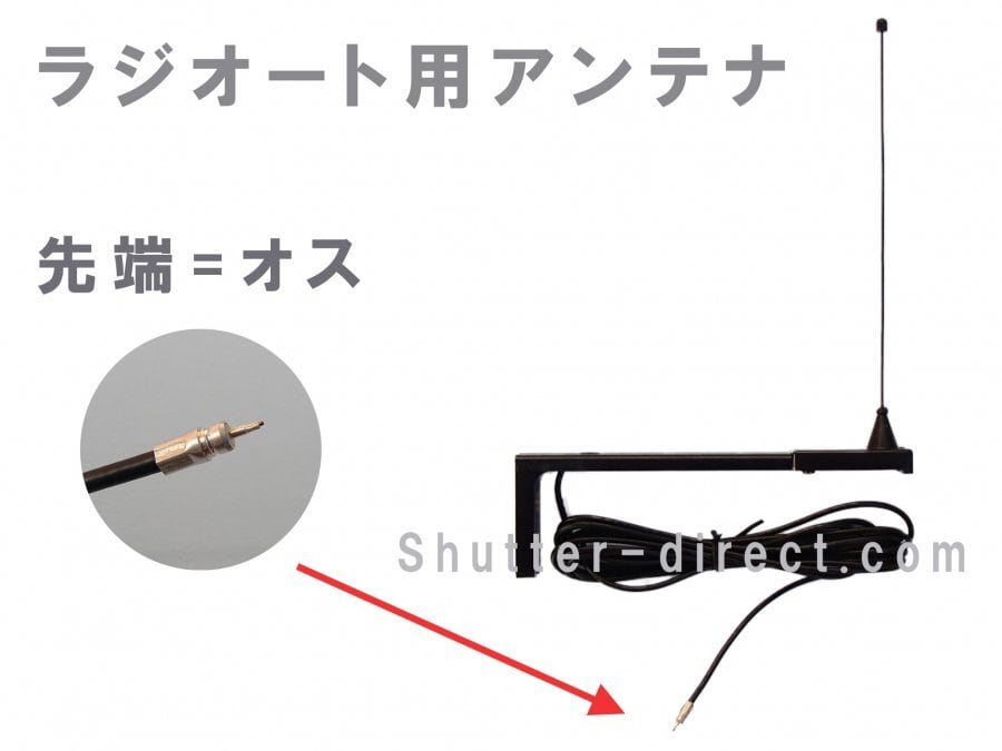ラジオート(三点式)　送料込 シャッターダイレクトショップ