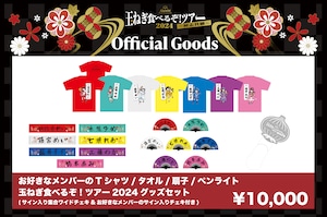 【玉ねぎ食べるぞ!ツアー2024】玉ねぎ食べるぞ!ツアー2024グッズセット(サイン入り集合ワイドチェキ&お好きなメンバーのサイン入りチェキ付き)