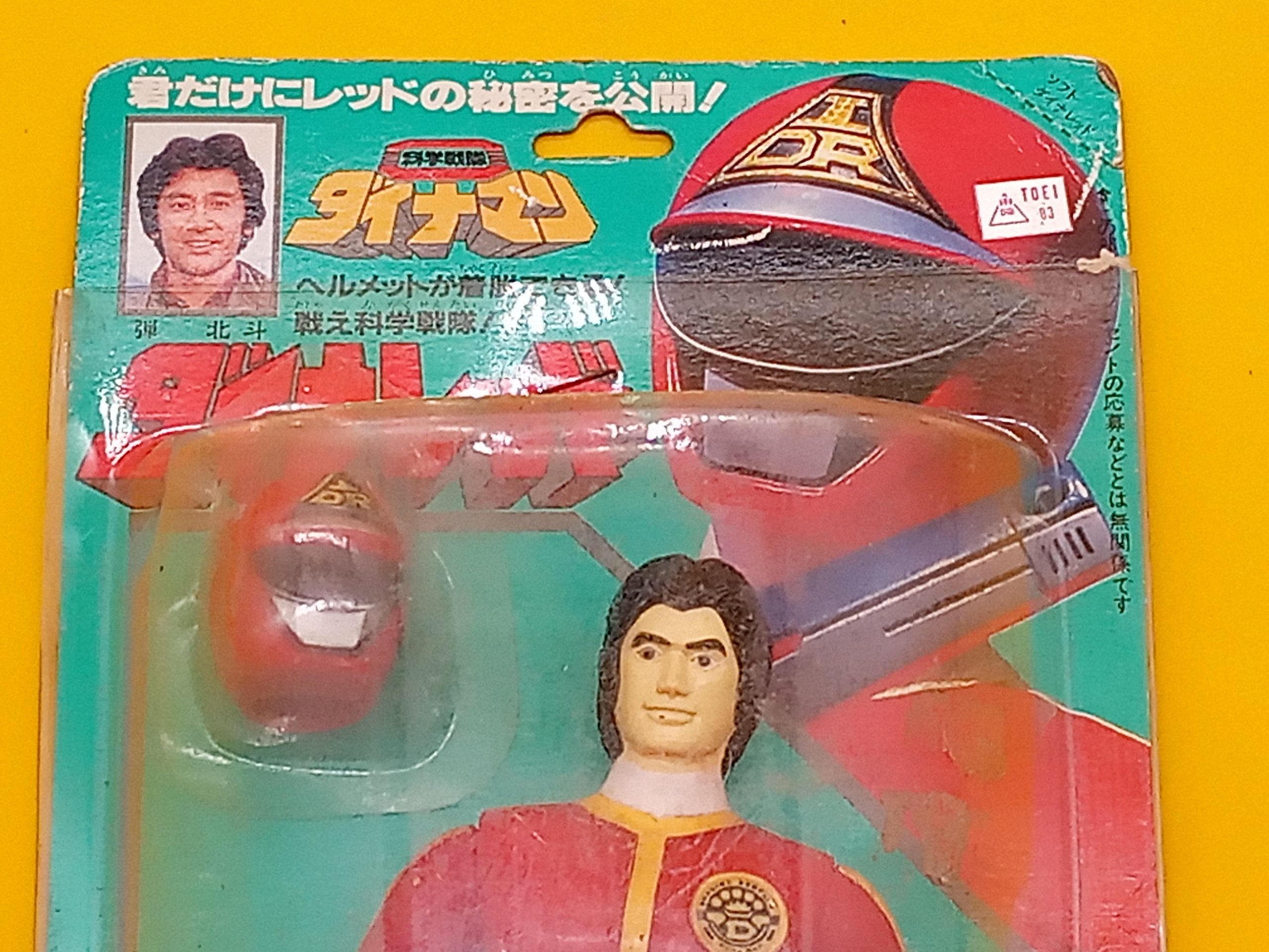 ポピー 科学戦隊ダイナマン 面取れソフビ ダイナレッド【83869840 