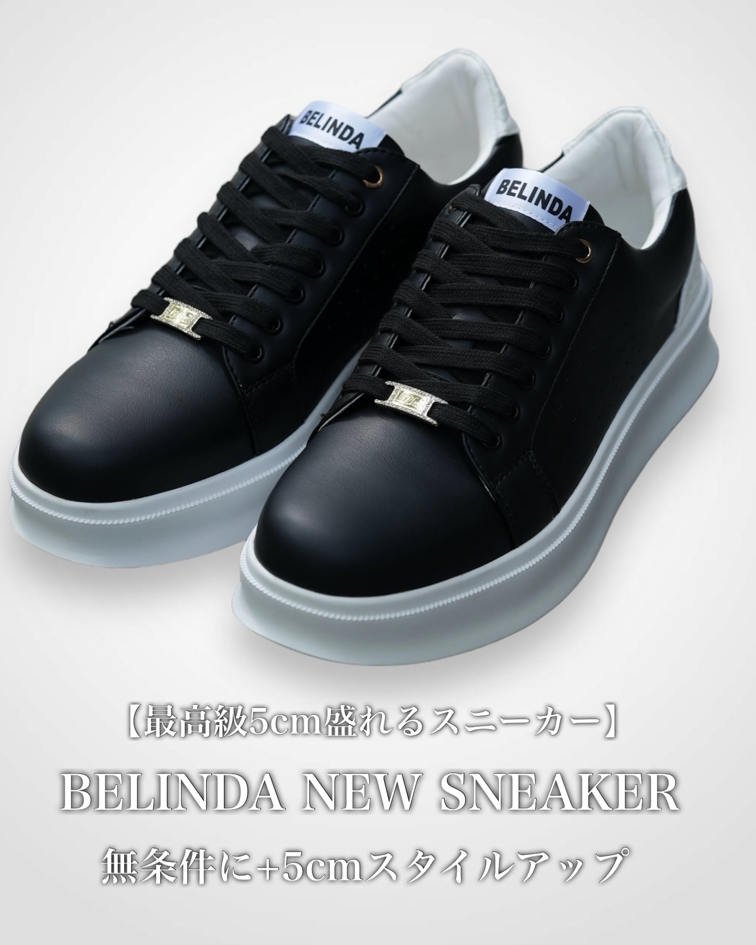 最高級】5cm盛れるスニーカー【BEL23-g100】 | BELINDA OFFICIAL 
