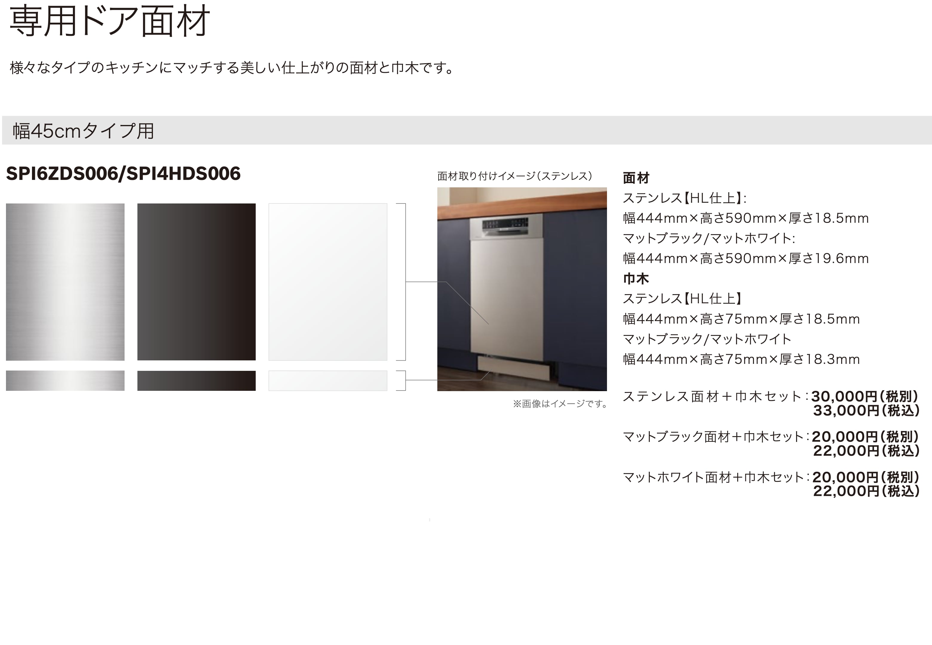 BOSCH45cm食洗機用 ステンレス面材 - novius-it.hu