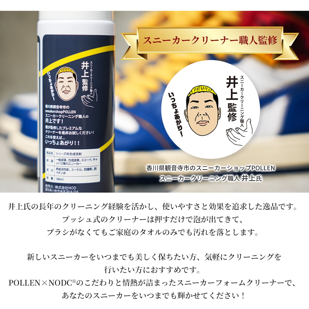 POLLEN×NODC®︎ SNEAKER FORM CLEANER | NODC®SHOELACES