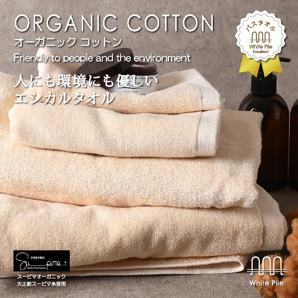 オーガニックコットン バスタオル | whitepile
