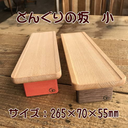 こまむぐ 木製玩具「どんぐりの小さい坂／単品」 | ペンネジューク