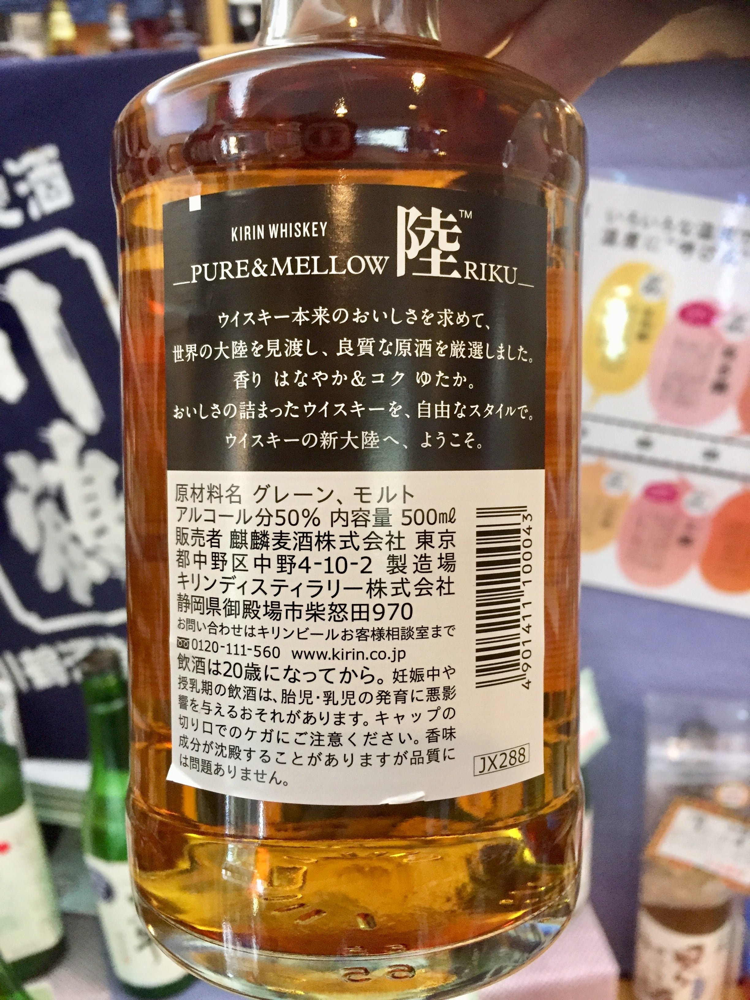 KIRIN】国産ウイスキー『陸 500ml』 | kitanosaketen KIRIN】国産ウイスキー『陸 500ml』 | kitanosaketen