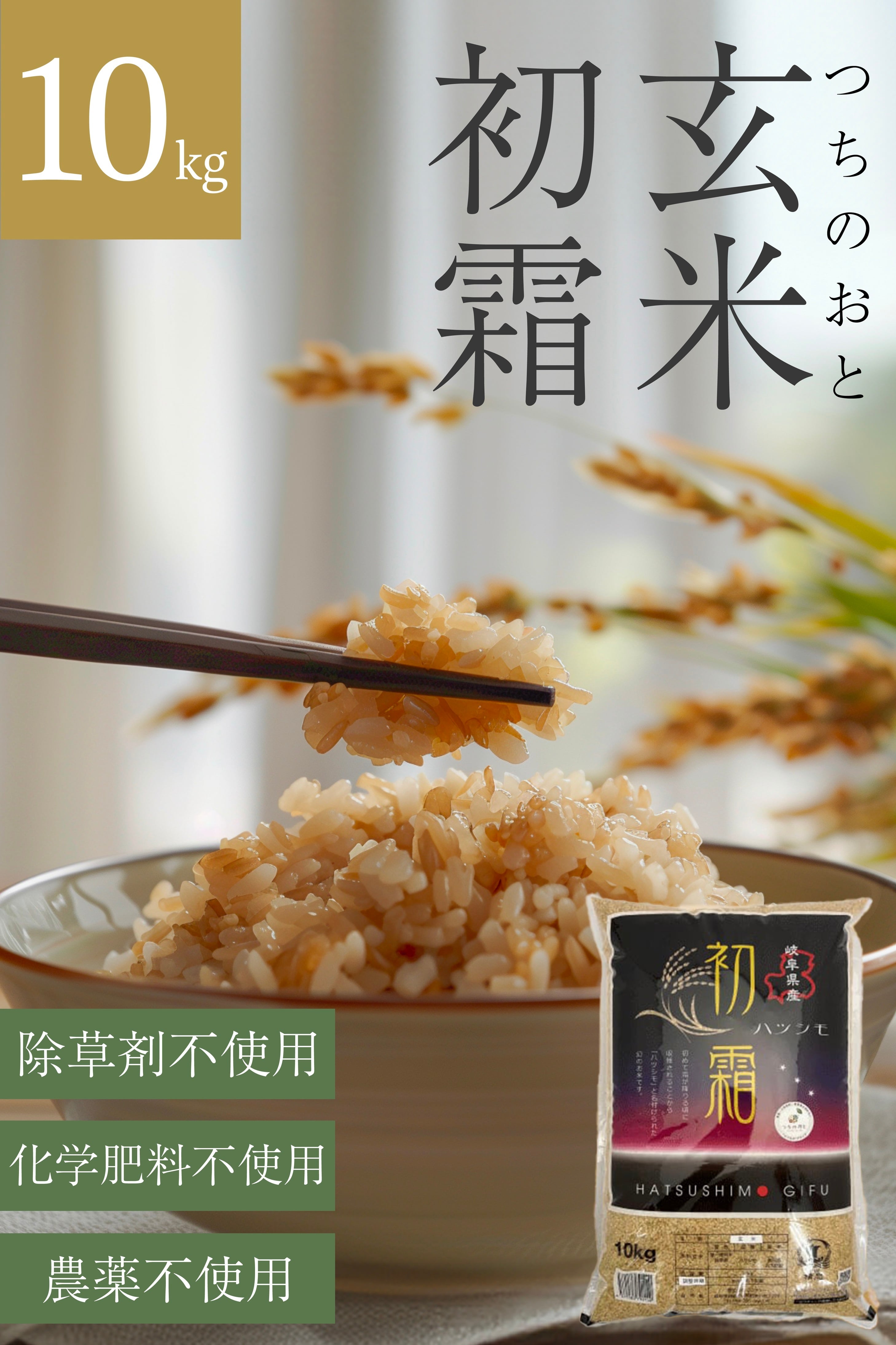 玄米】無農薬栽培米『つちのおと』2kg玄米初霜(酵素ミネラル 玄米】無農薬栽培米『つちのおと』2kg玄米初霜(酵素ミネラル