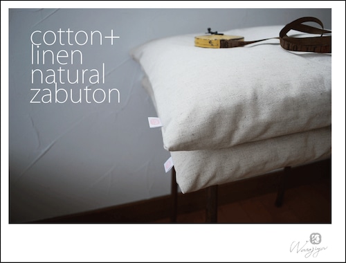 【当店限定品】『 cotton+Linen 』カバー付ザブトン＜４５＞