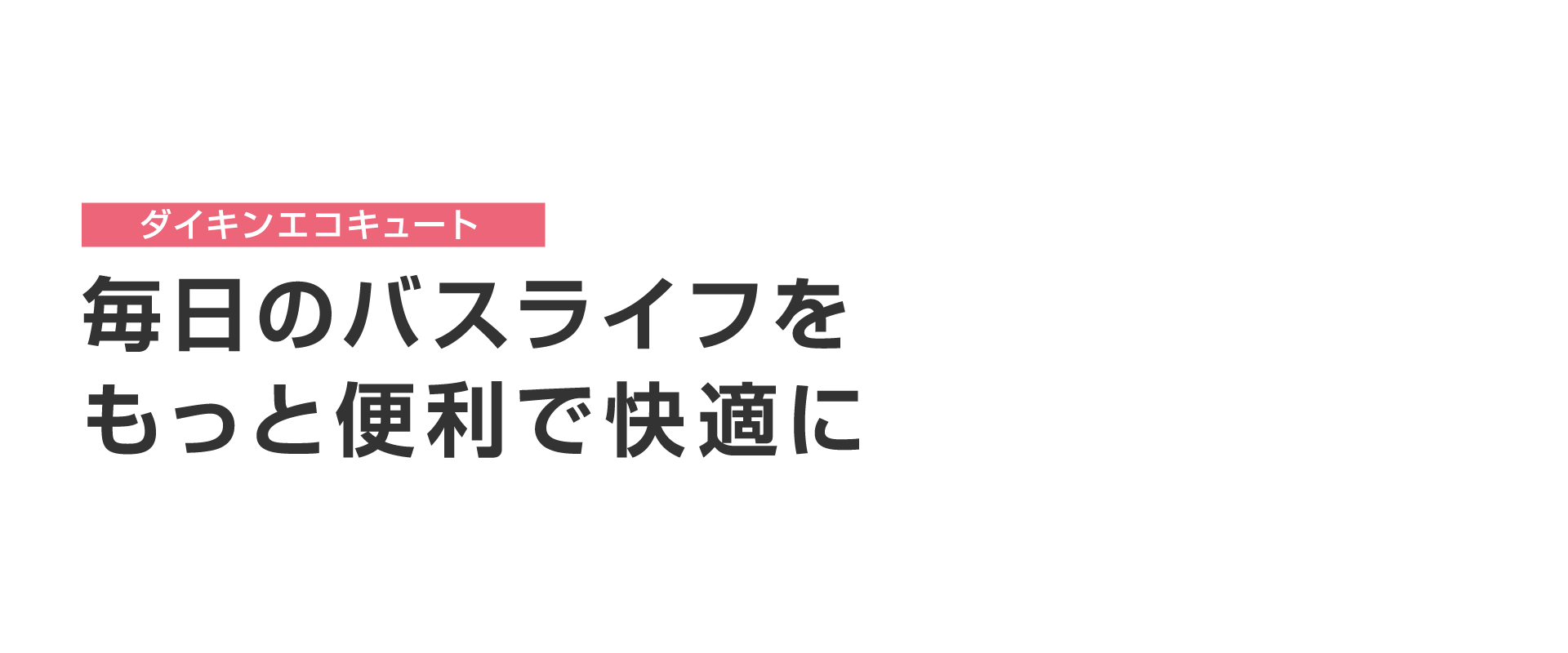 激安エコキュート｜ ダイキンEQ37WFV がんばるマルシェ_総合通販サイト