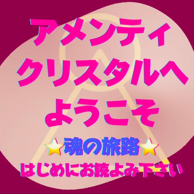 【初めにお読みください】クリスタルに向ける想い 天然石