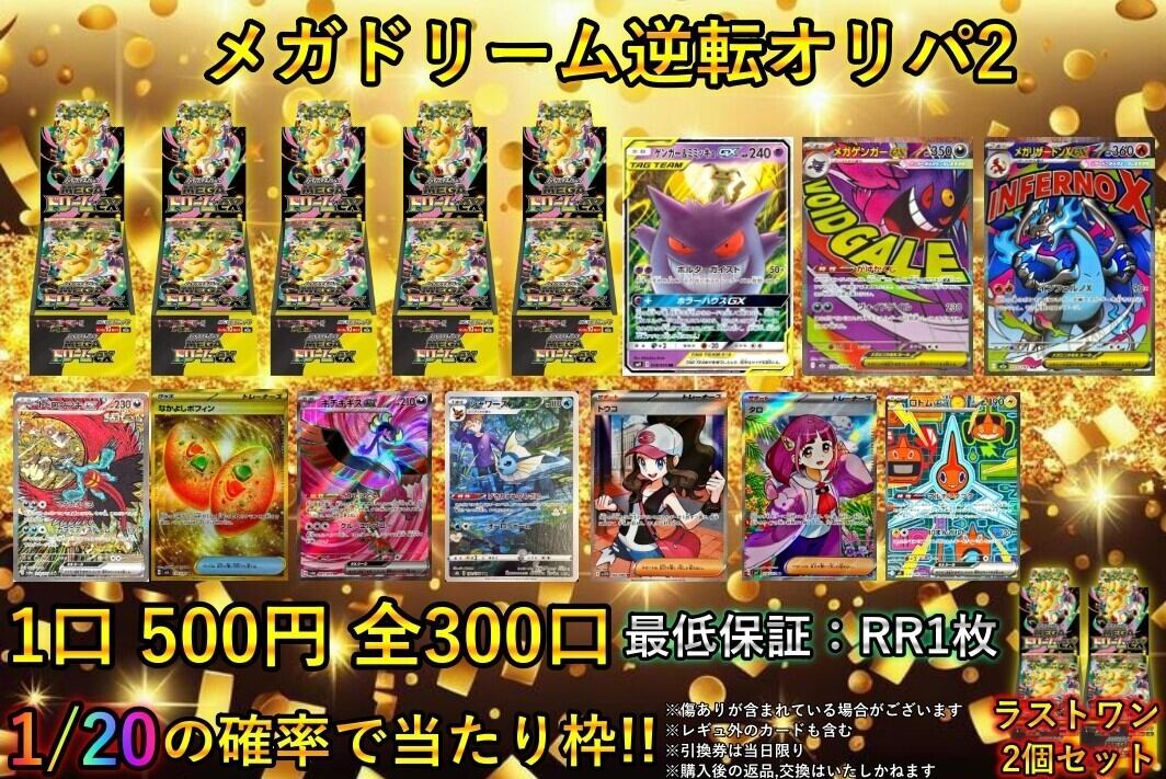 MEGAドリームex-BOX【抽選販売】 | メソロギアカードショップ