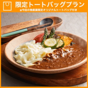 【特典つき】キーマカレーきしめん