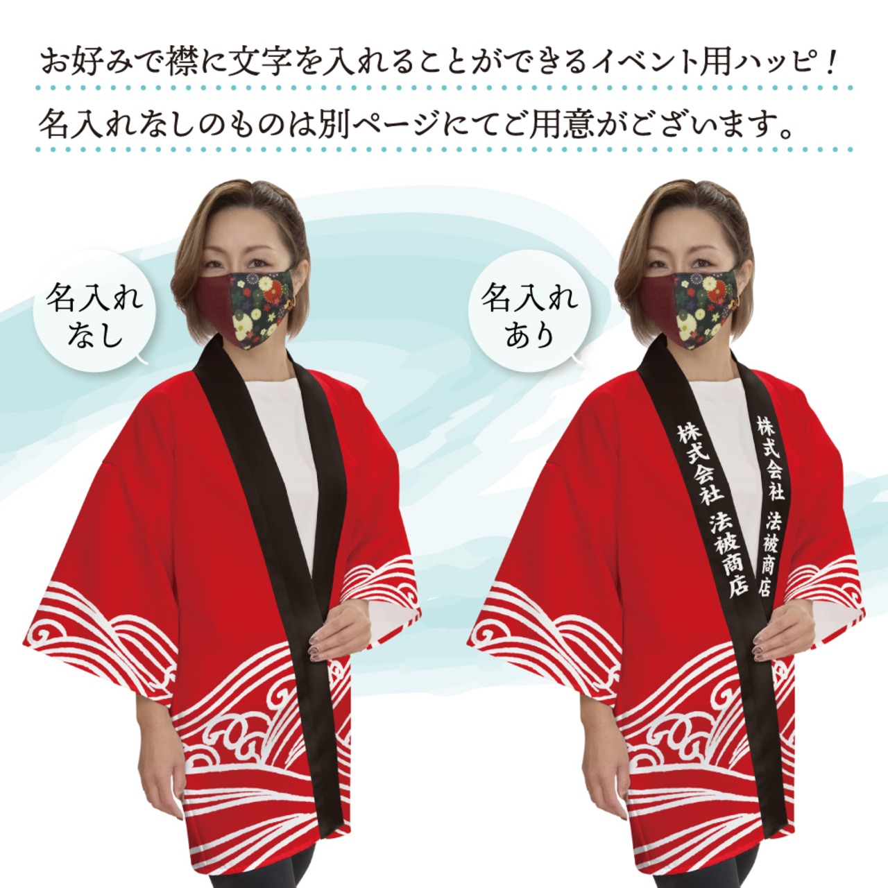 【受注生産】 ハッピ｜襟名入れ有  湯 全2色