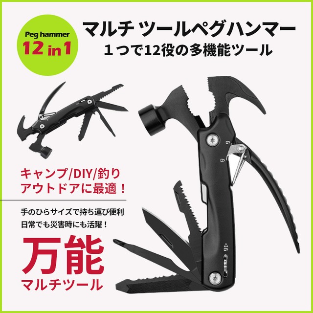 マルチツール サバイバル ツール アウトドア 万能 工具 ナイフ ドライバー のこぎり ハンマー ペグ キャンプ 釣り 登山 災害 非常時 アイテム ポケットツール コンパクト コンパクト DIY 携帯 車 緊急脱出 ハンマー 栓抜き