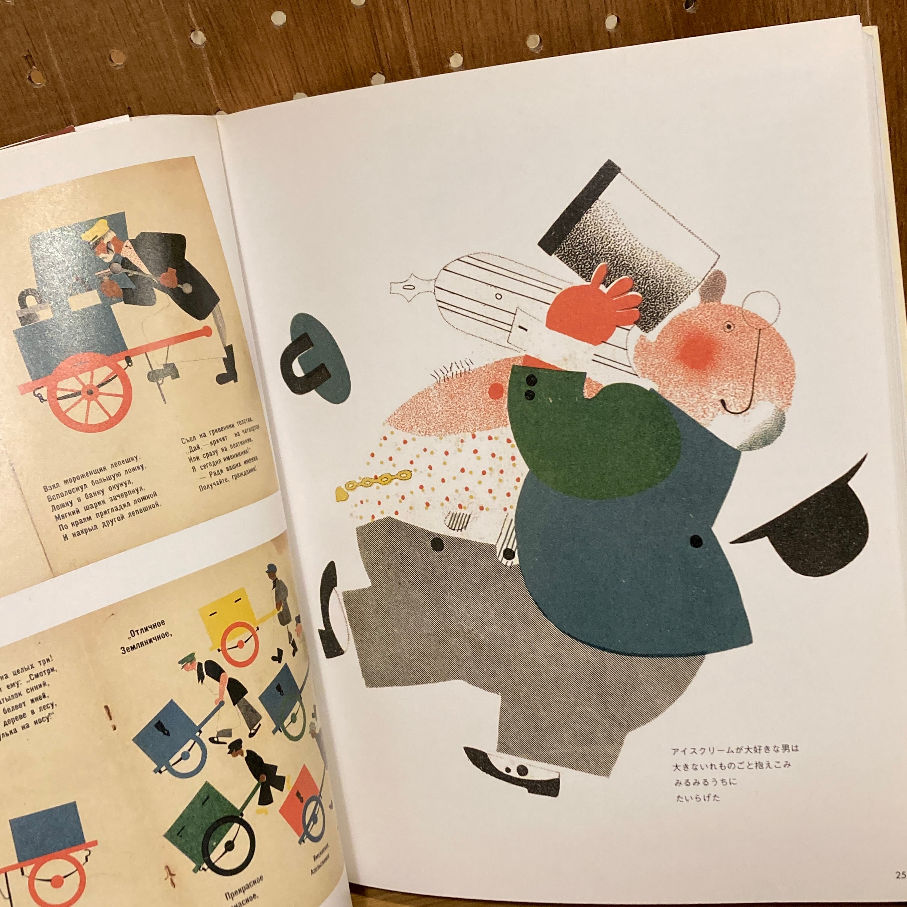 幻のロシア絵本 1920-1930年代 | 百年