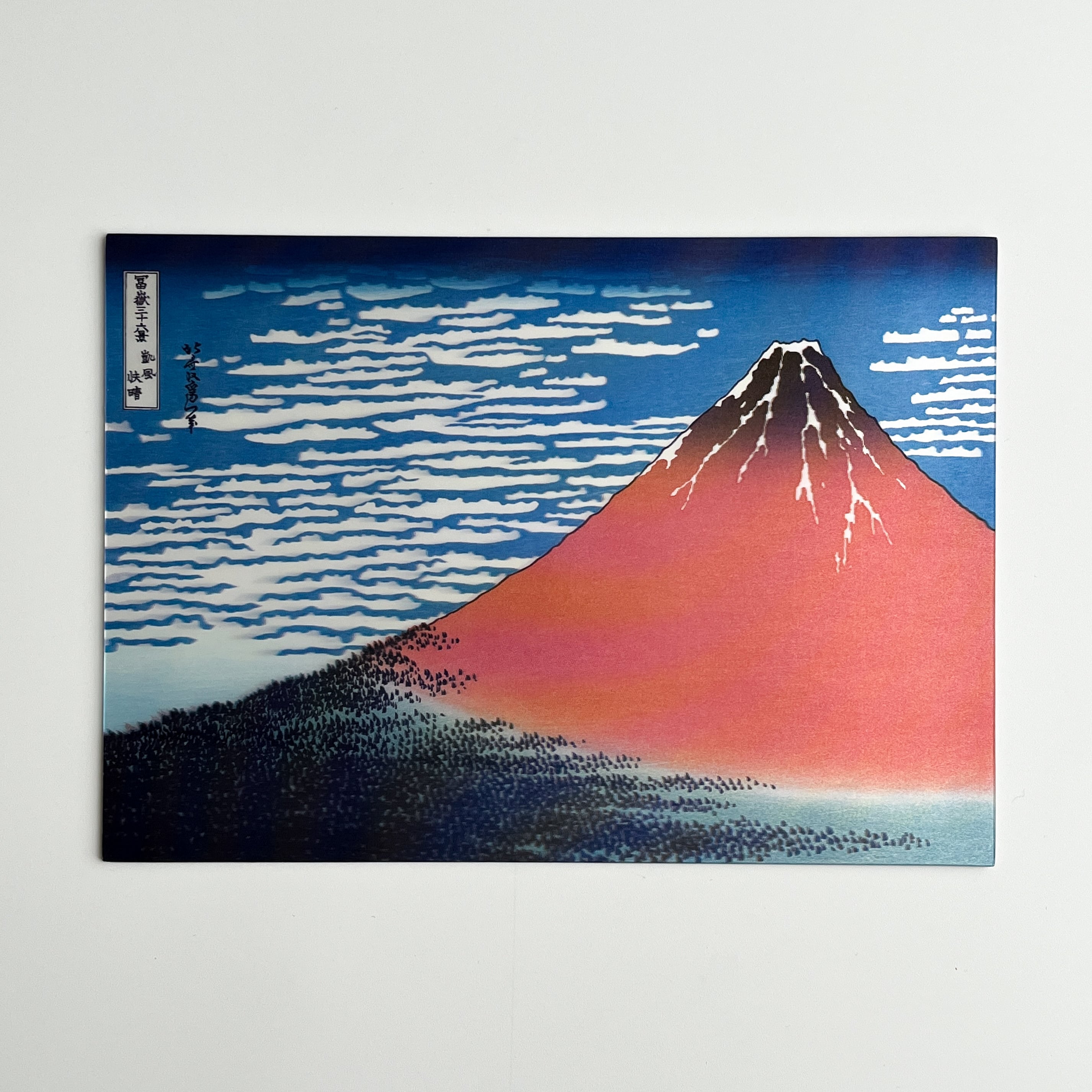 「ありそうで　ない　風景」　絵画　サイズ：Ｂ３・515×364mm　題名：瞬光 葛飾北斎 3Dカード 凱風快晴 | hmm, by 東京都美術館ミュージアム