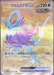 ウネルミナモex sv5K 099/071