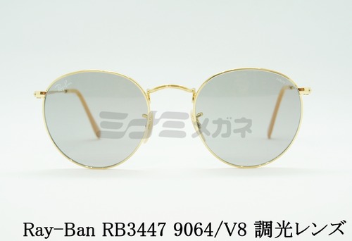 Ray-Ban 調光 サングラス RB3447 9064/V8 50サイズ EVOL ボストン エヴォル レイバン 正規品