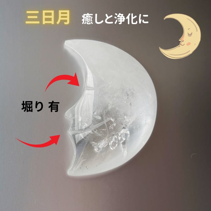 パワーストーン 天然石 原石 ムーンタイプ 三日月型 浄化 置物 最長