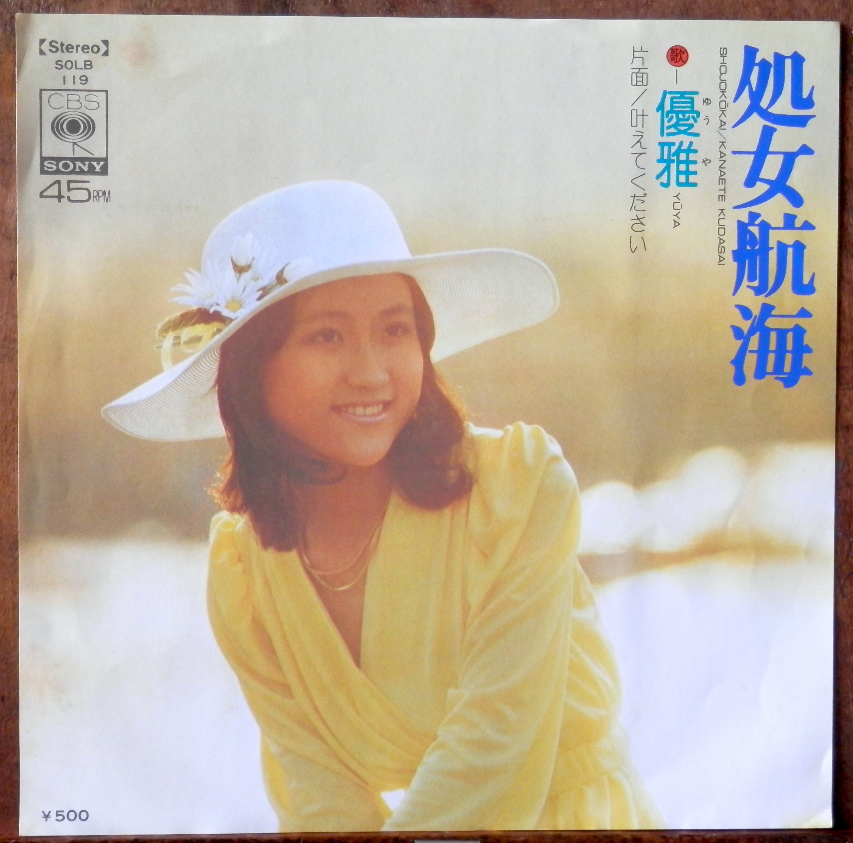 処女航海～はじめまして優雅です / 優雅　帯/ポスター付LP 優雅 / 処女航海 -はじめまして優雅です- | PASSTIME RECORDS / パス