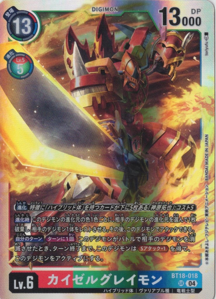 カイゼルグレイモン(SR) | Pay ID