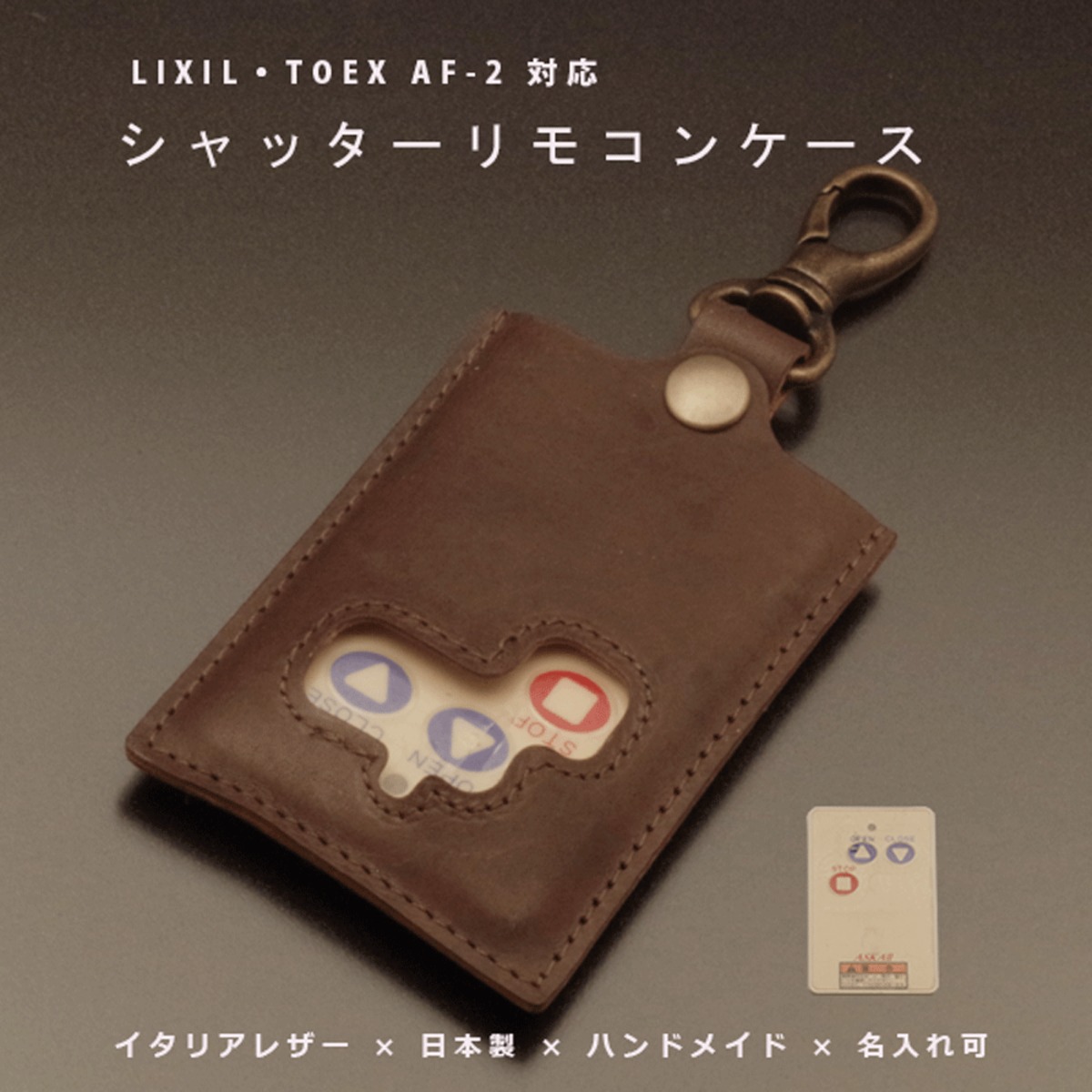 LIXIL リクシル TOEX AF-2対応 シャッター・カーゲート用 リモコンキー