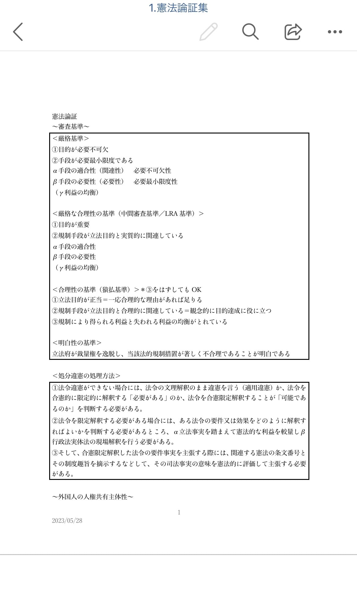音で覚える憲法論証集 | 予備試験・司法試験個別指導専門塾be a lawyer